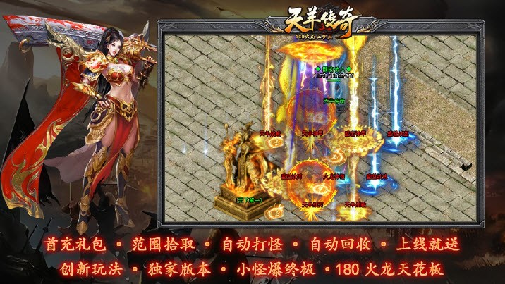天羊火龙