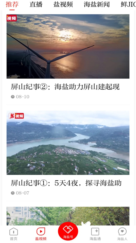 爱海盐图2