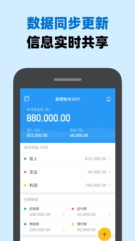 账王记账软件图4