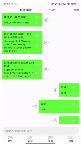 极致语言翻译器图4