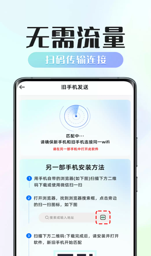 手机数据迁移工具app图2