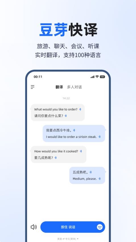 豆芽快译图1