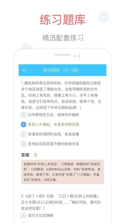 掌上高中app图3
