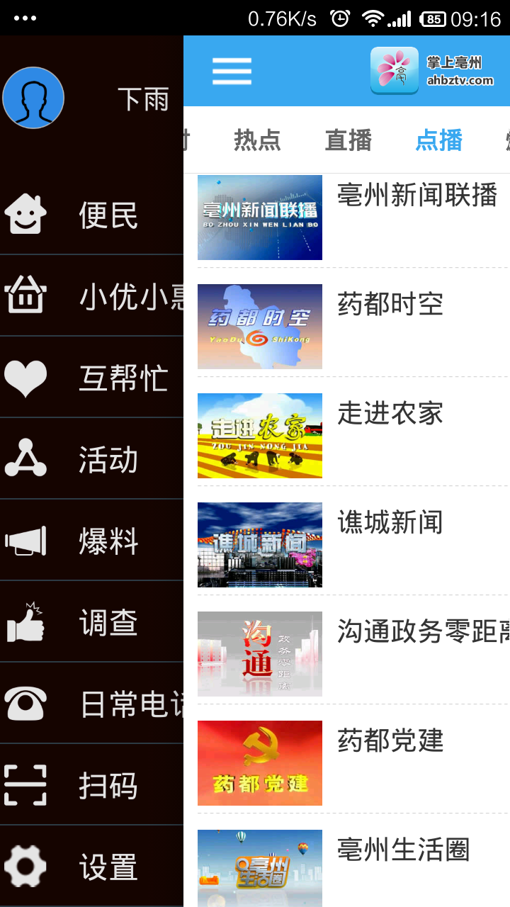 掌上亳州app图2