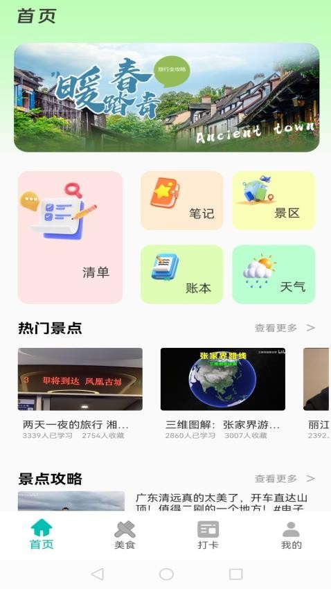 文旅掌上通图3
