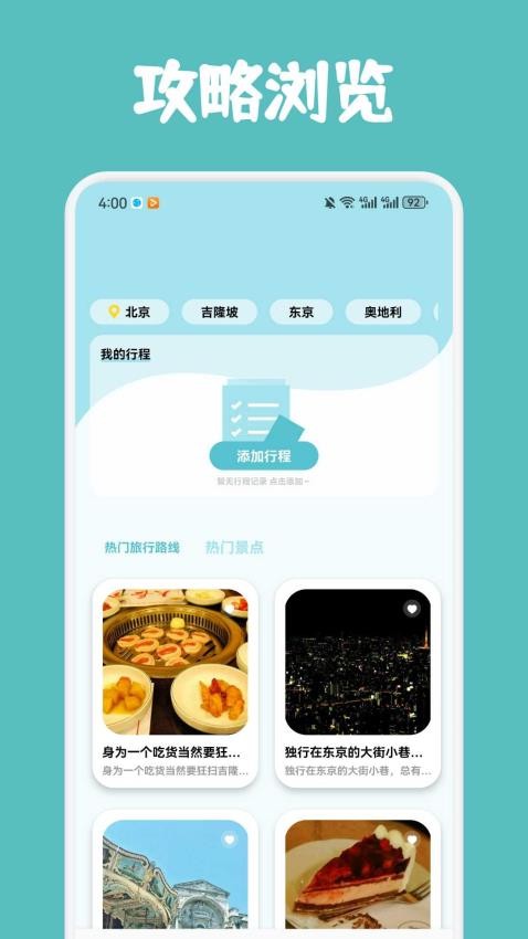 歪片星球旅行