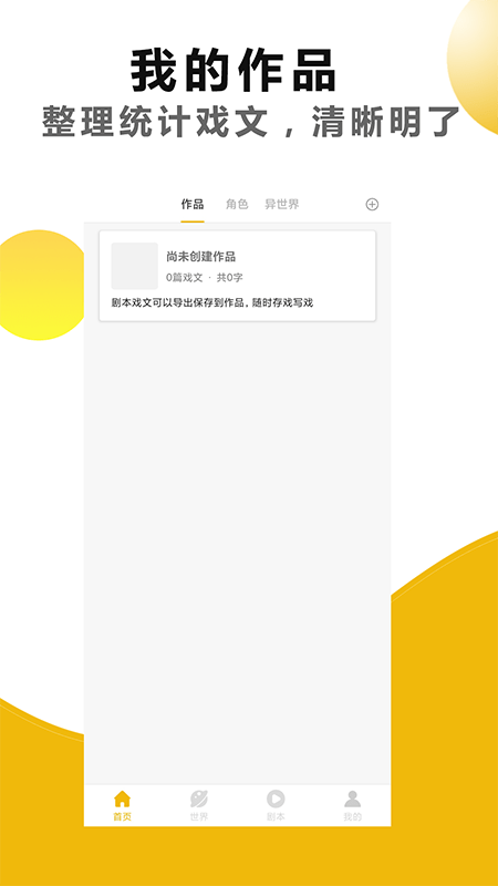 剧本戏图3