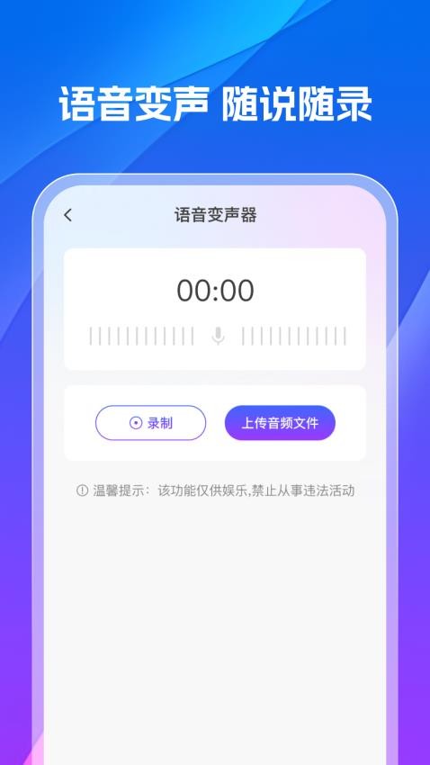 手机变声器专业版app图2