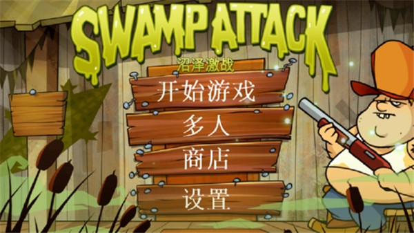 沼泽激战Swamp Attack安装器