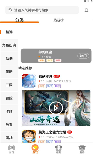 灵动游域游戏盒图1