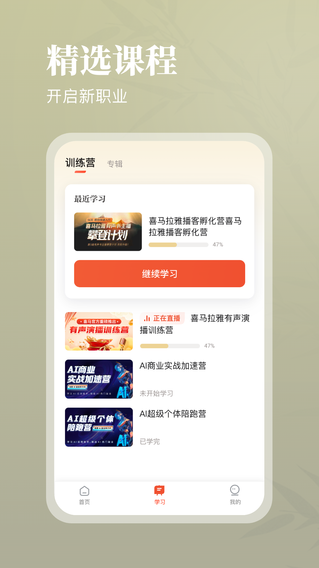 喜播教育软件