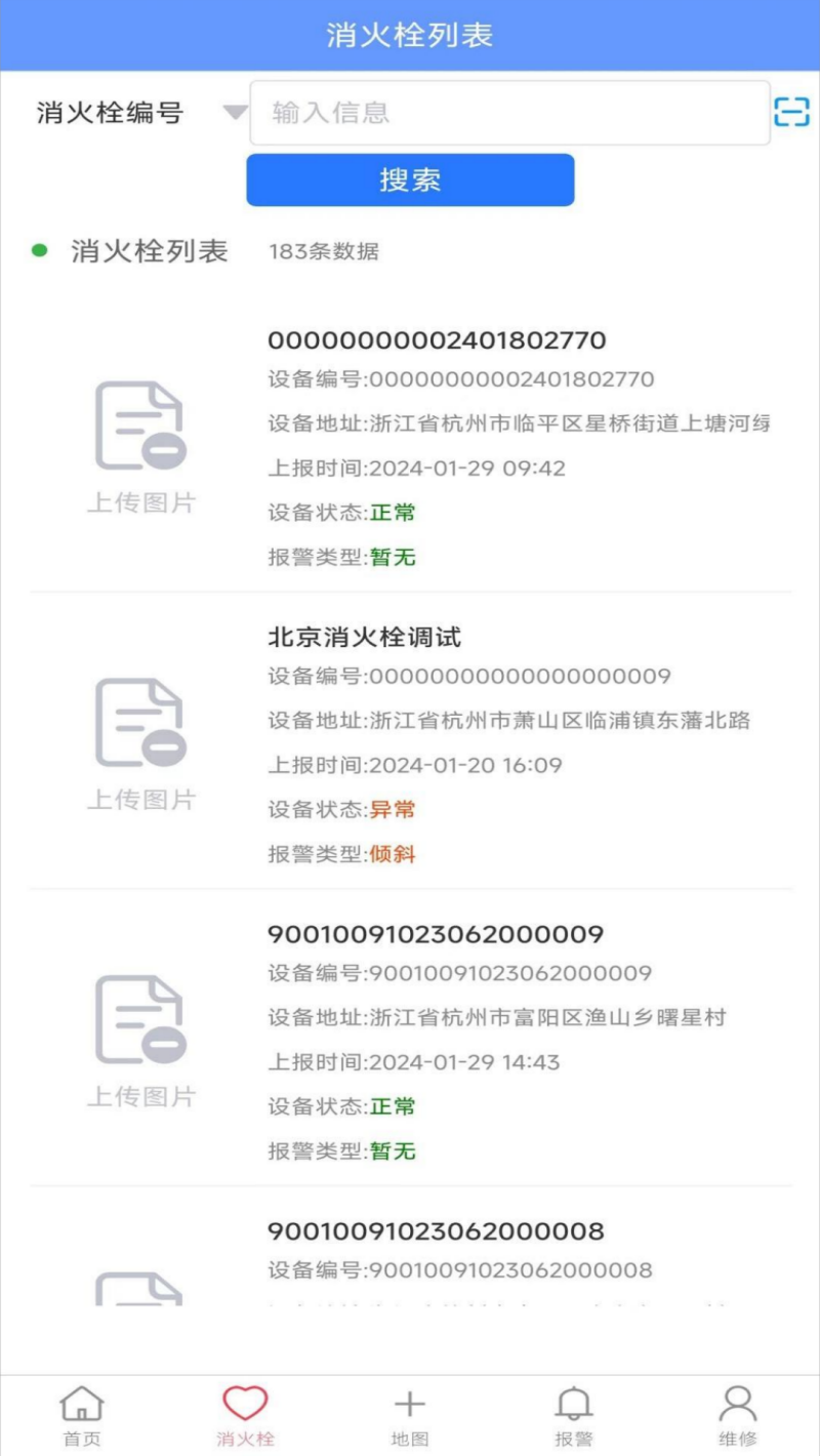 智慧消火栓软件图2