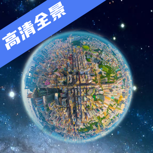 家乡高清全景地图软件图标