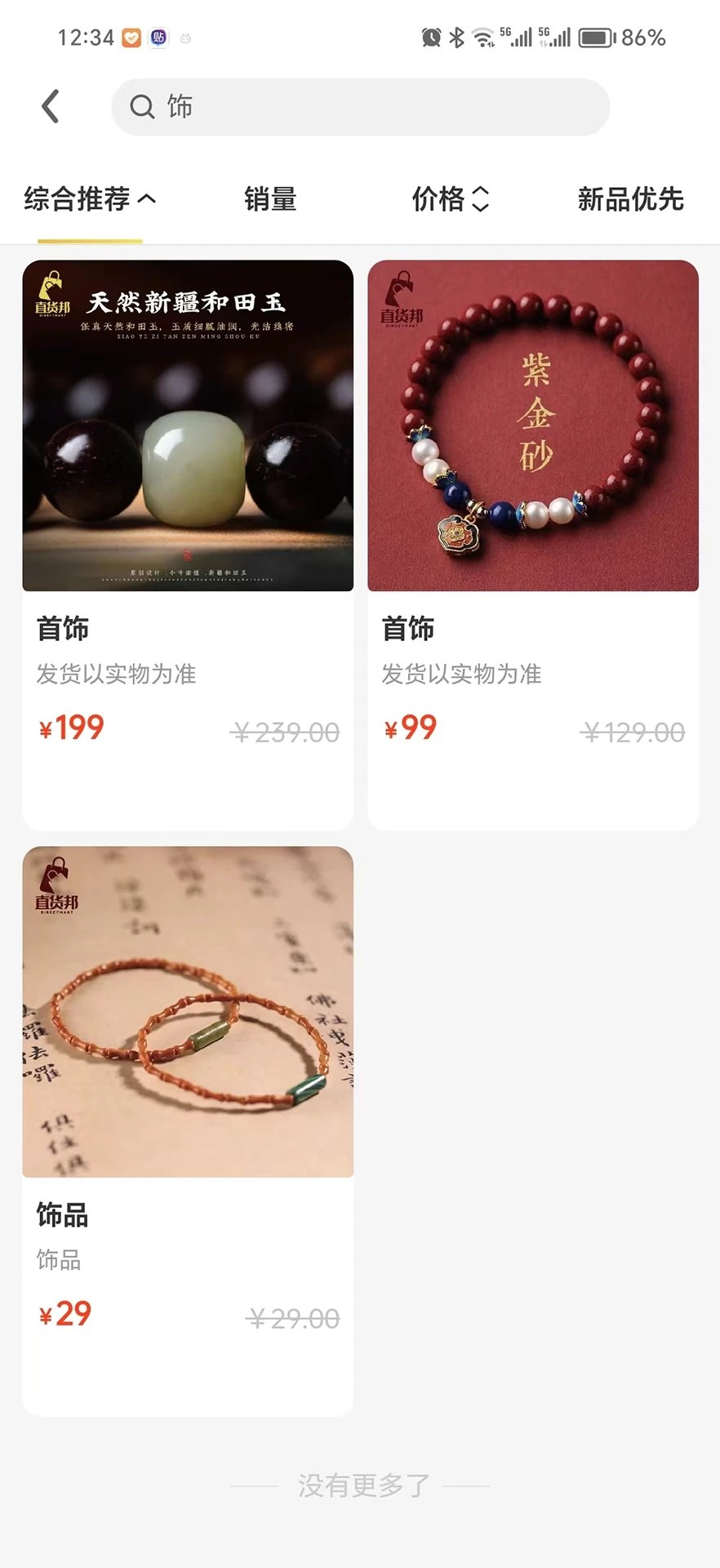 直货邦软件图3