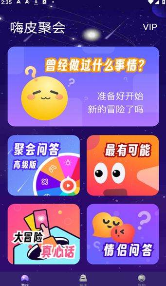 嗨皮聚会软件