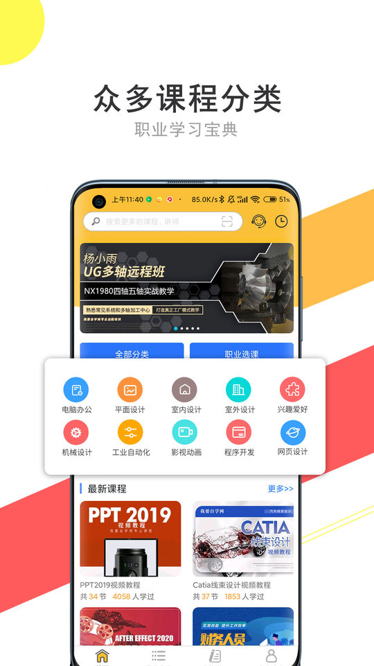我要自学网官网版图4