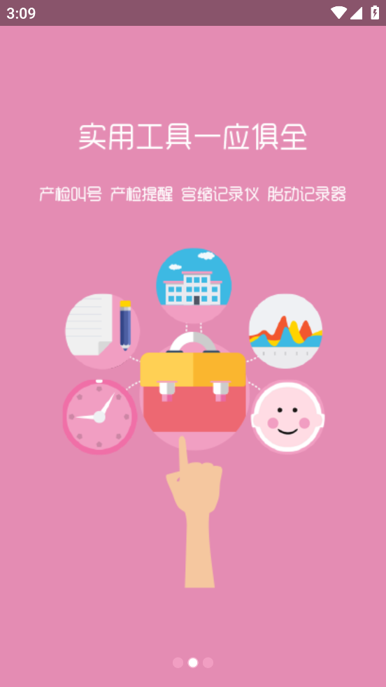 云伴母婴APP图1