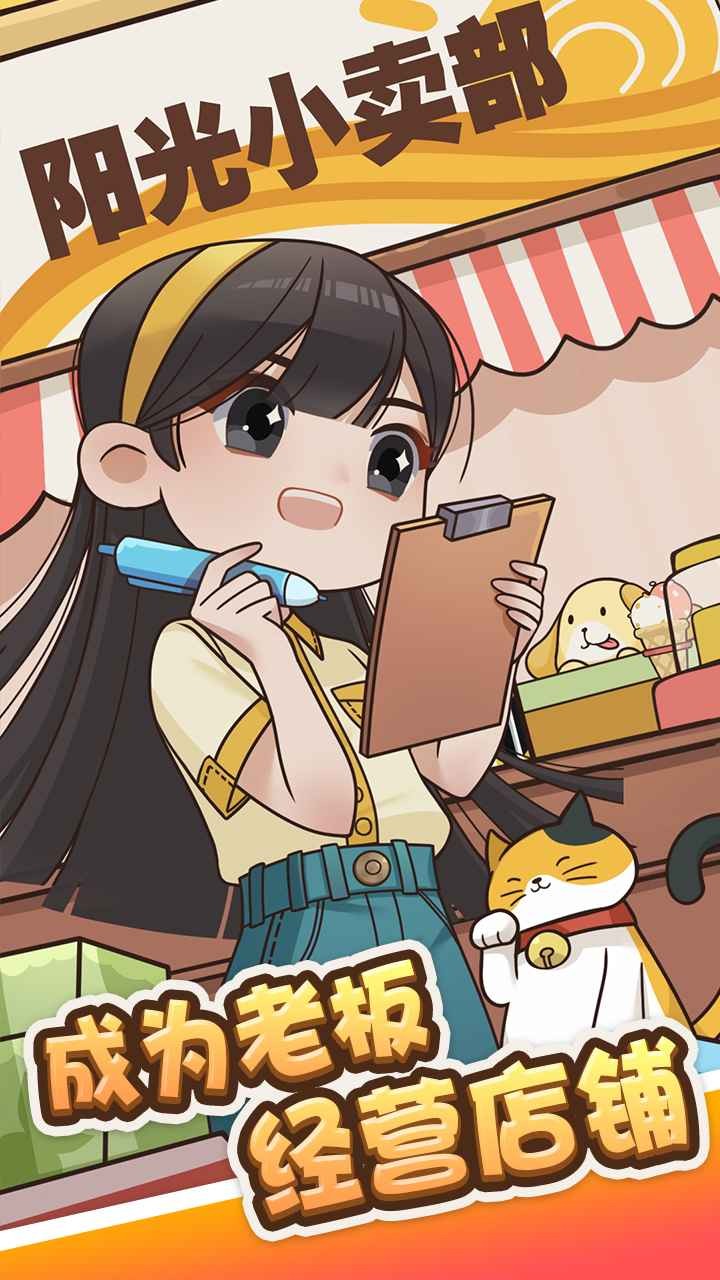 小卖部模拟器图3