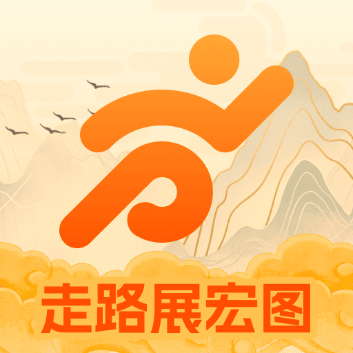 走路展宏图app图标