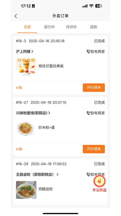 湘e外卖官方版图1