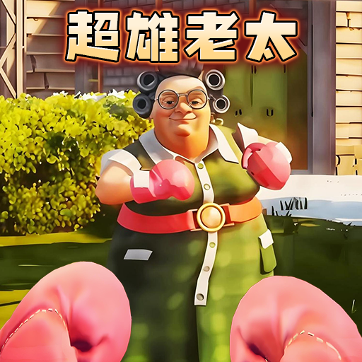 拆迁突击队游戏图标