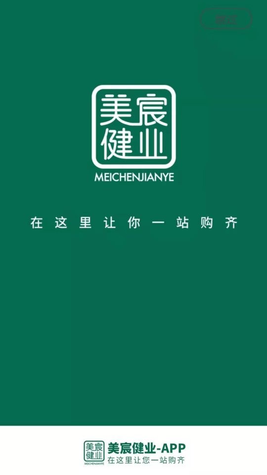 美宸健业软件图2