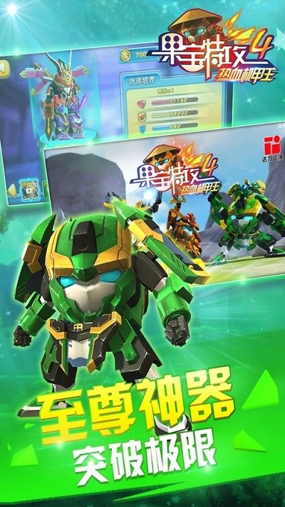 果宝特攻4热血机甲王图1