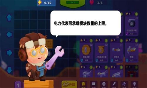 战车冲冲冲游戏