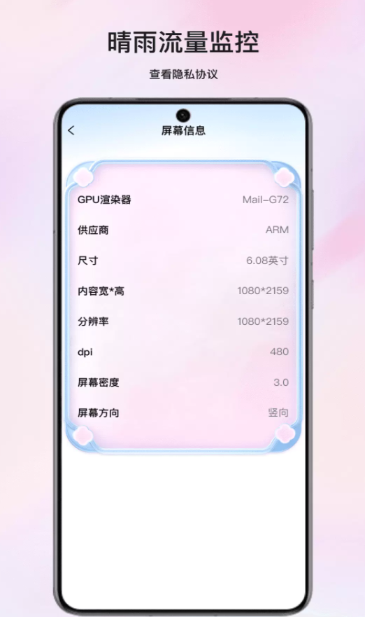 晴雨流量监控app图3