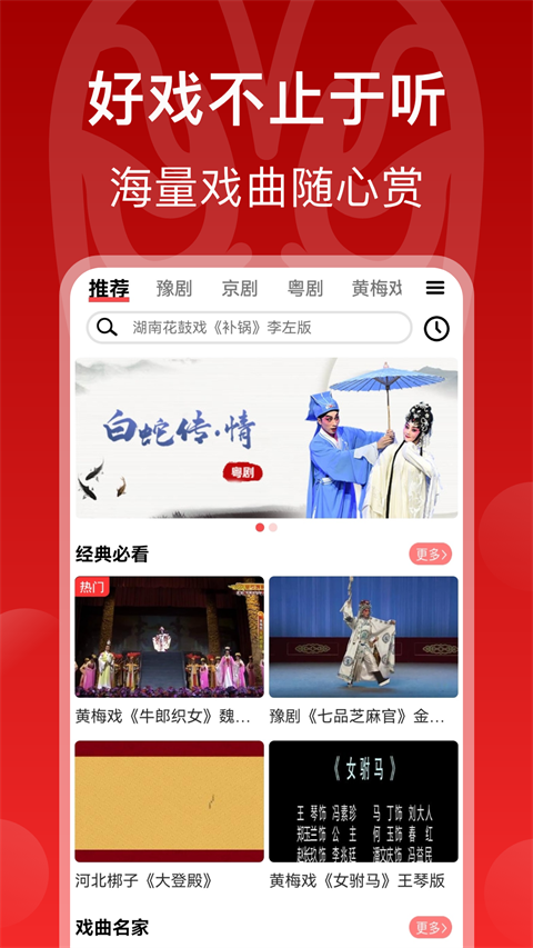 戏曲梨园图2