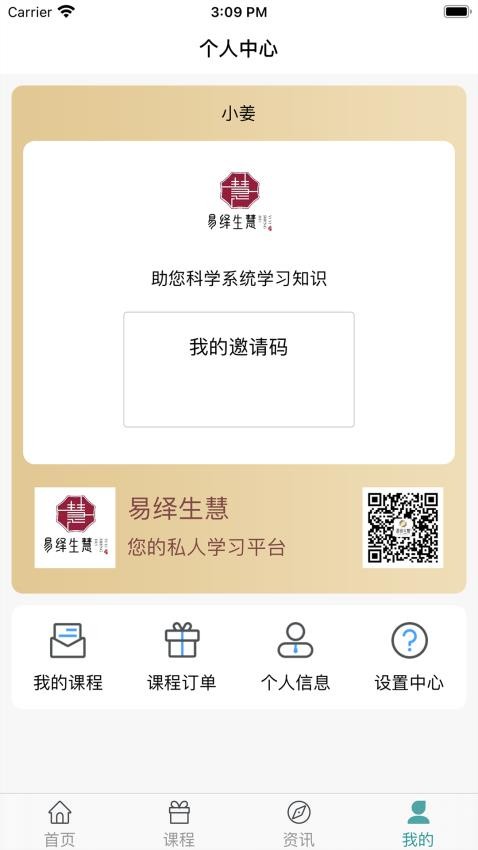 易绎生慧软件图2