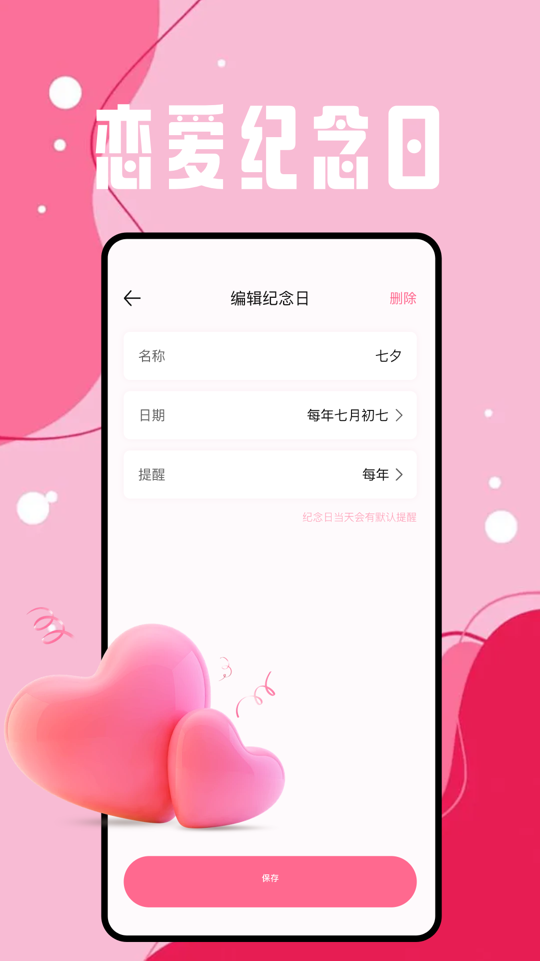恋爱日软件图2