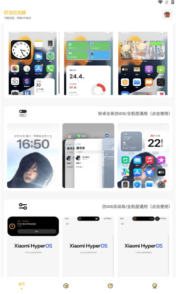叮当云主题app图3