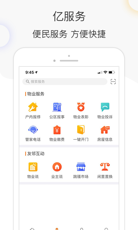 亿家生活app图3