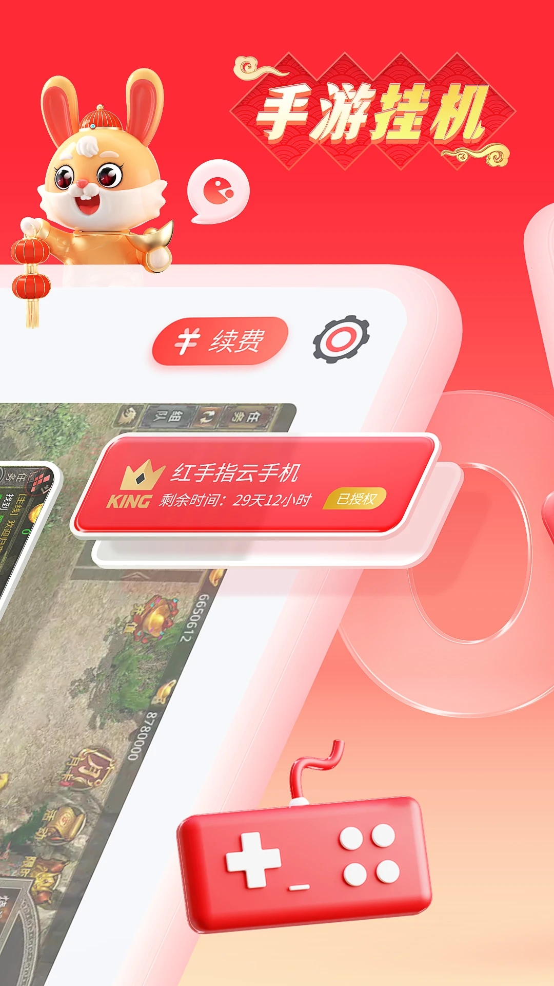 红手指云手机APP图2