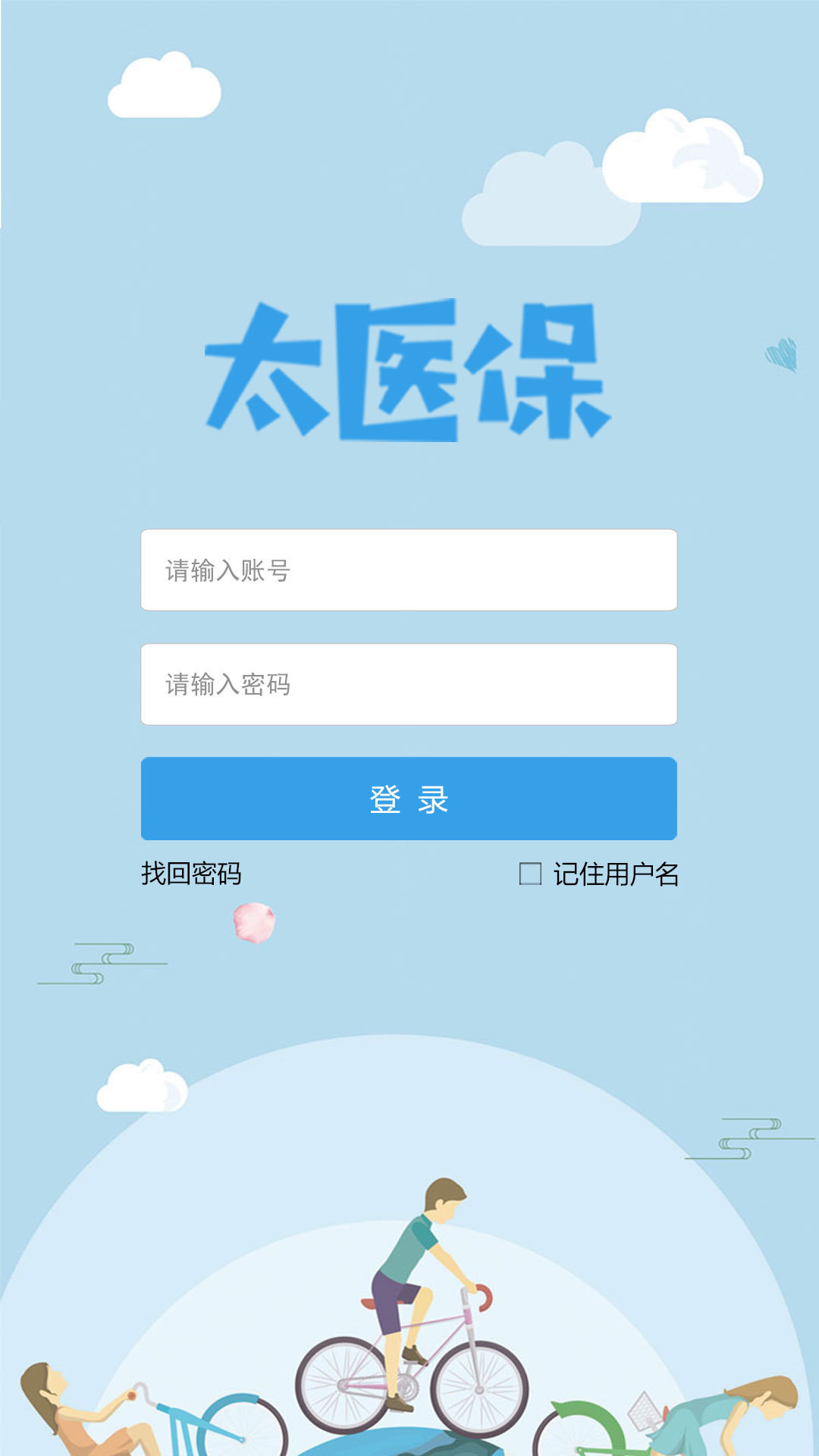 太医保图2