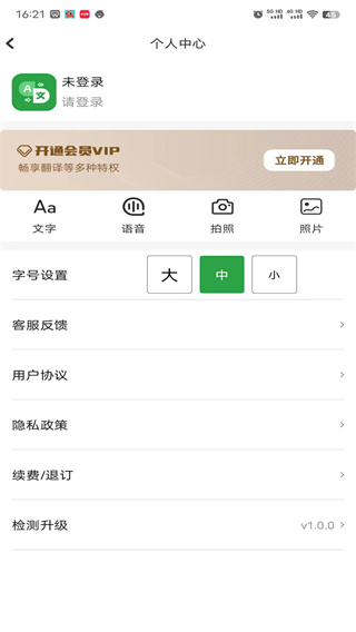 极致语言翻译器图2
