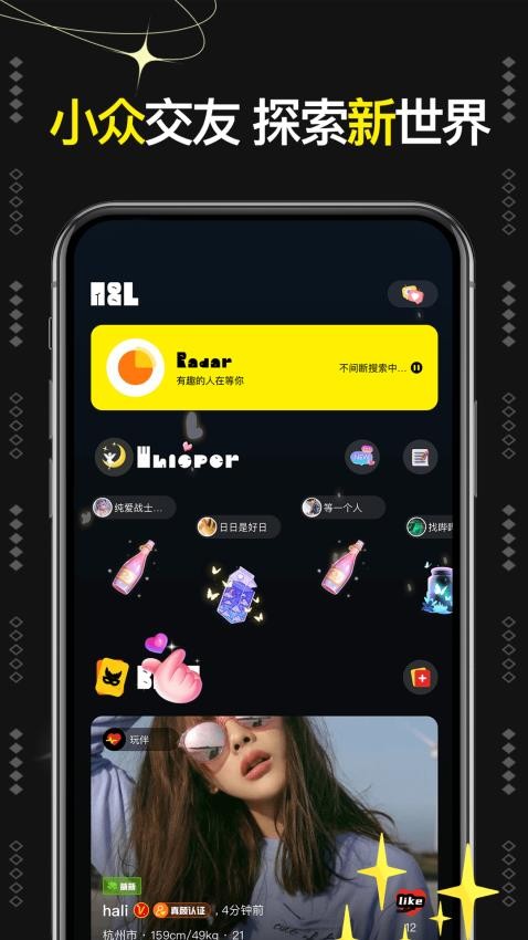 爱与恋软件图1