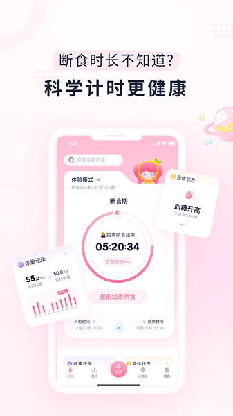 柚子轻断食app图2