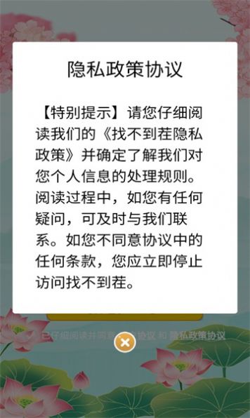找不到茬游戏图3