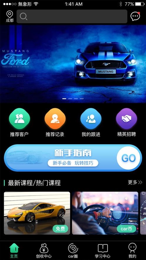 车剑客app