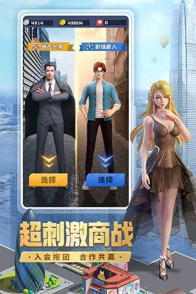 明日大亨图3