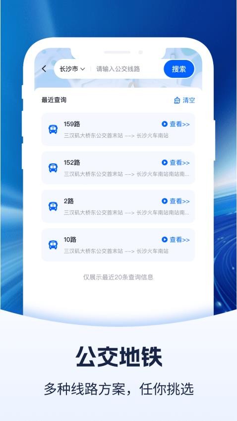 公交查询宝图3