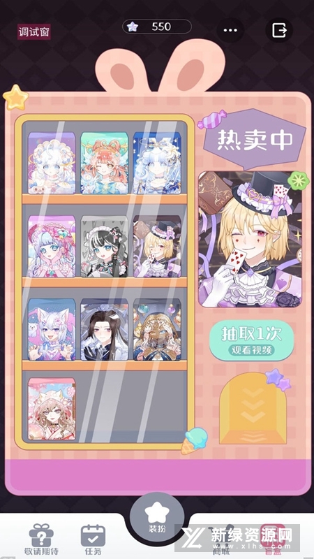 星选少女造型师游戏图2