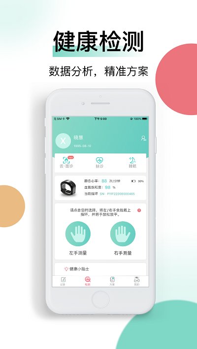 喜马把脉app图1