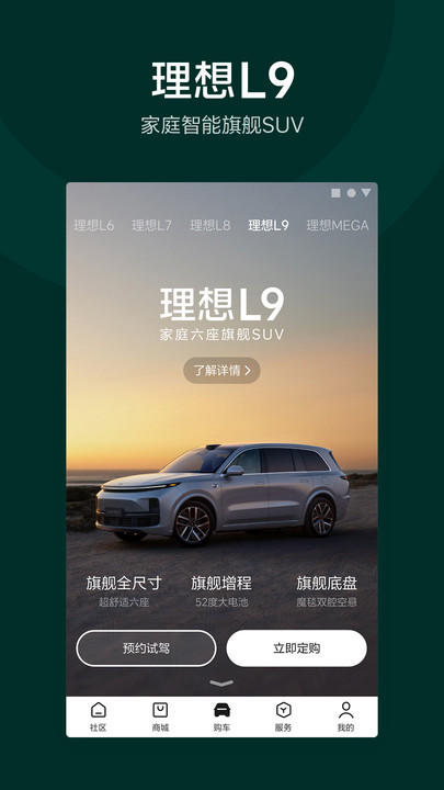 理想汽车app图4
