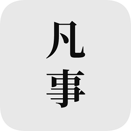 凡事日记软件图标