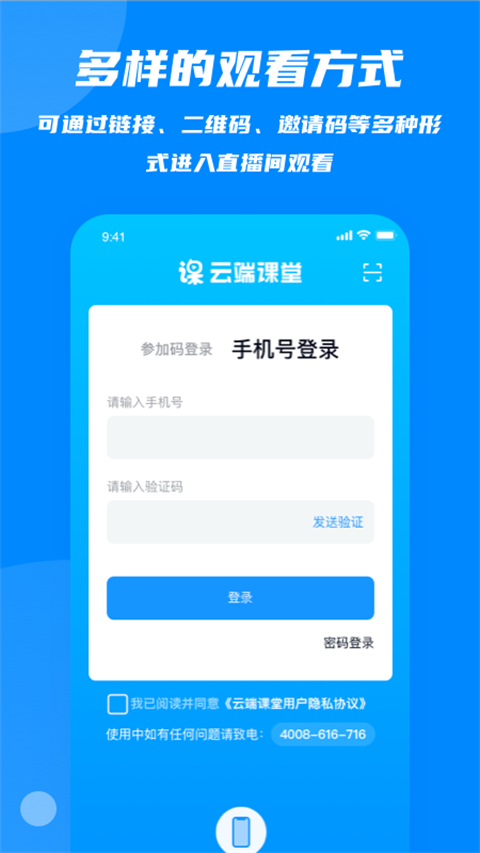 云端课堂app图1
