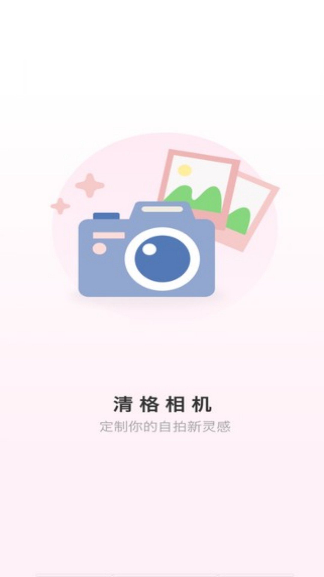 清格相机软件图1