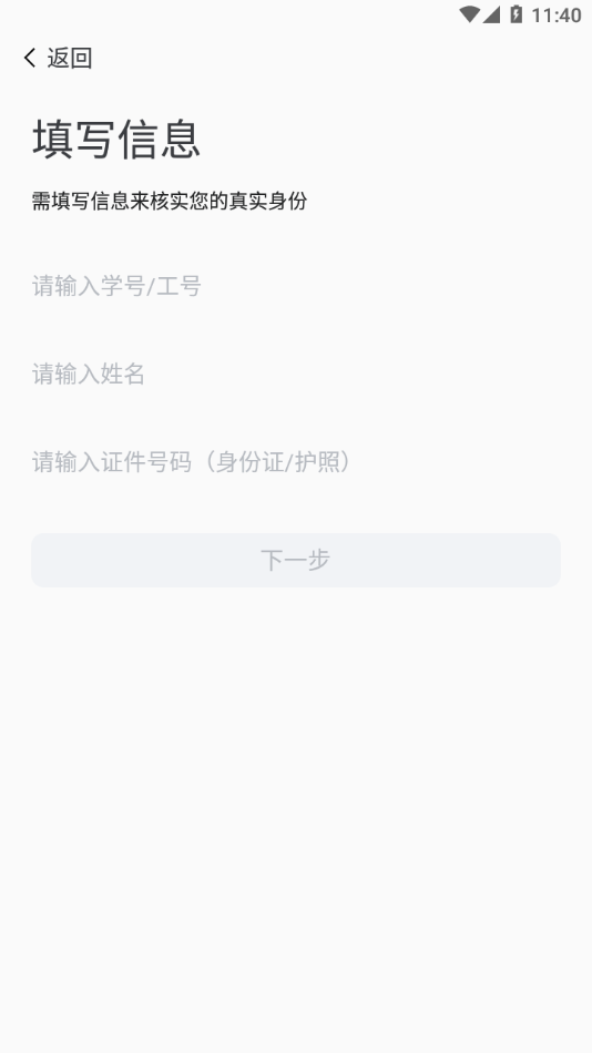 我爱理工APP图1